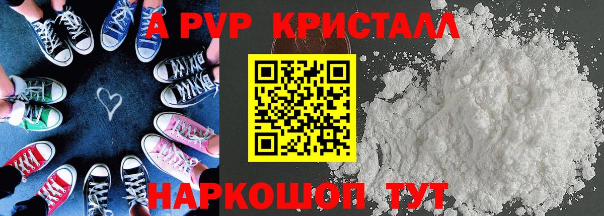 Alpha PVP Crystall  продажа наркотиков  Павлово  Alpha PVP Соль  Вход с VPN 