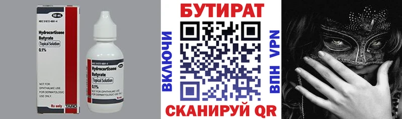 Бутират вода  Павлово 