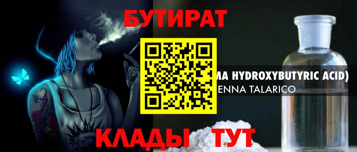БУТИРАТ оксана  Вход с VPN  Павлово 