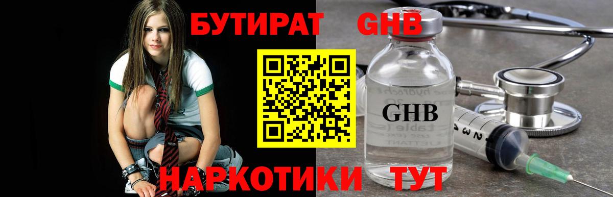 Бутират оксибутират Павлово