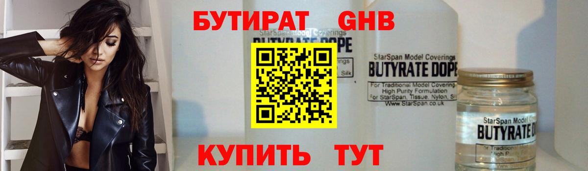 БУТИРАТ бутик  Вход с VPN  Павлово 