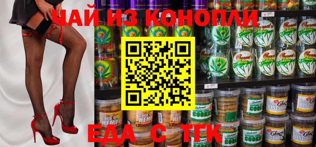 Cannafood марихуана Павлово