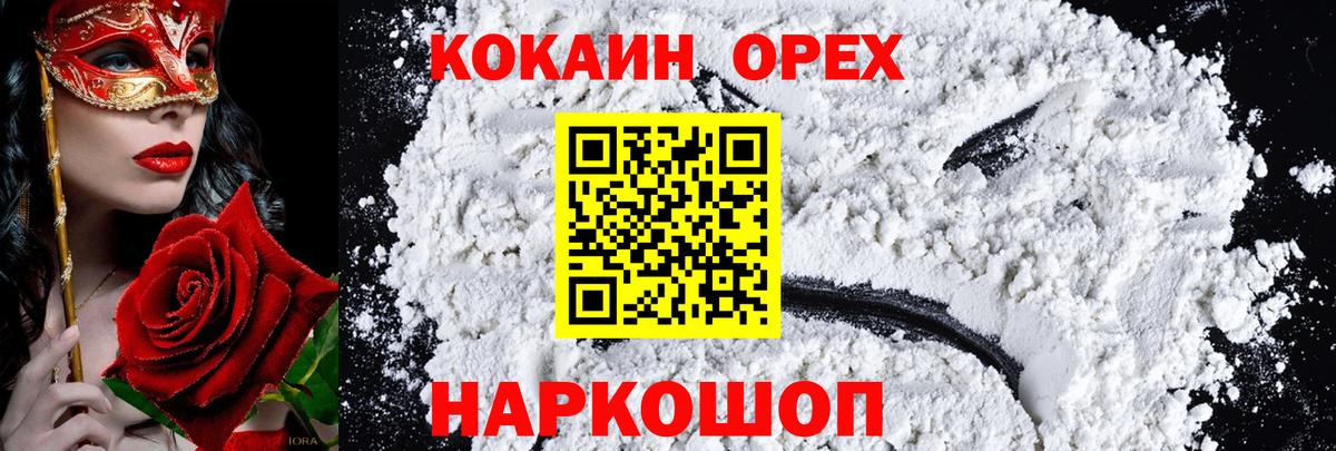 Павлово  Кокаин 97%  COCAIN Columbia  Вход с VPN 