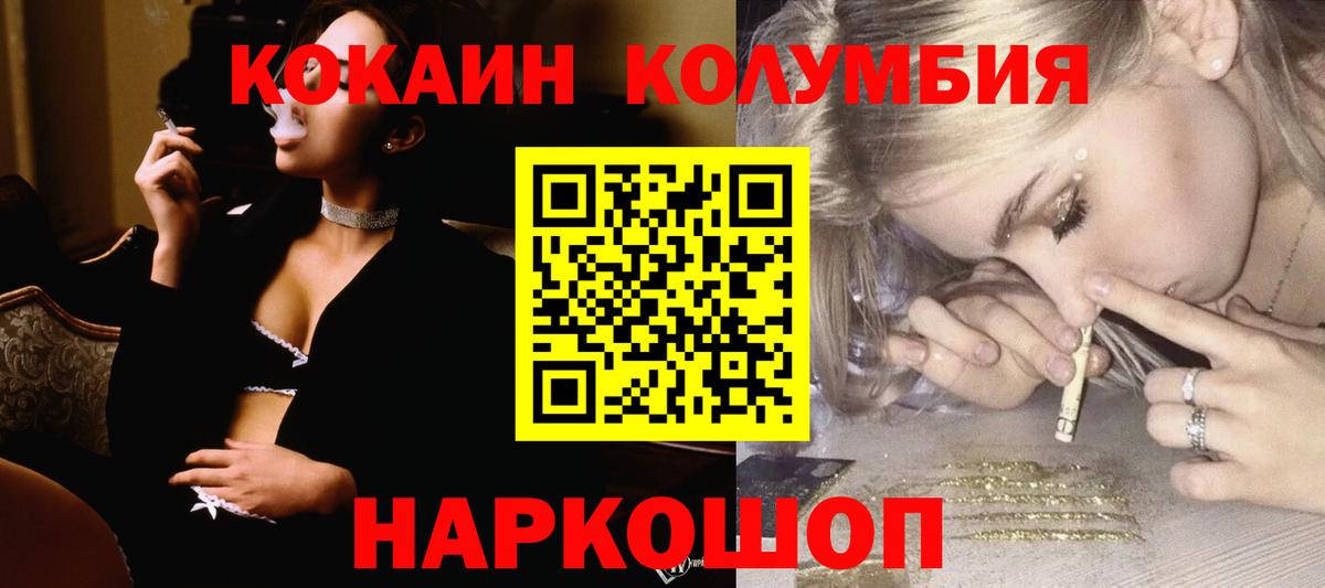 Cocaine Columbia Павлово