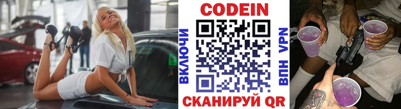 Кодеин Purple Drank  как найти закладки  Павлово 