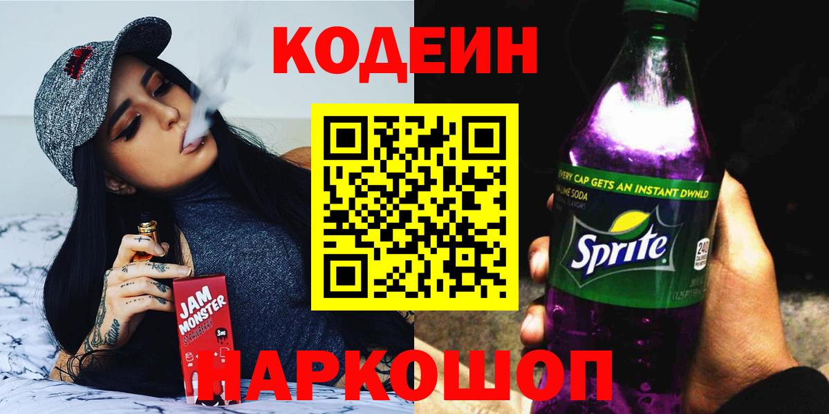 Codein Purple Drank  Codein Purple Drank  Вход с VPN  Павлово 