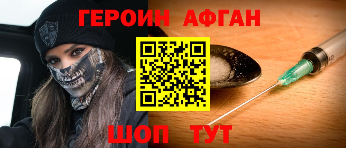 Перец  Героин Афган  Вход с VPN  Павлово 