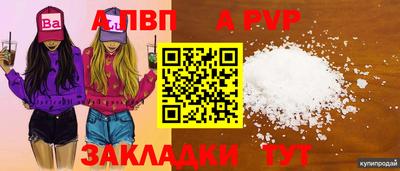 альфа пвп Абакан
