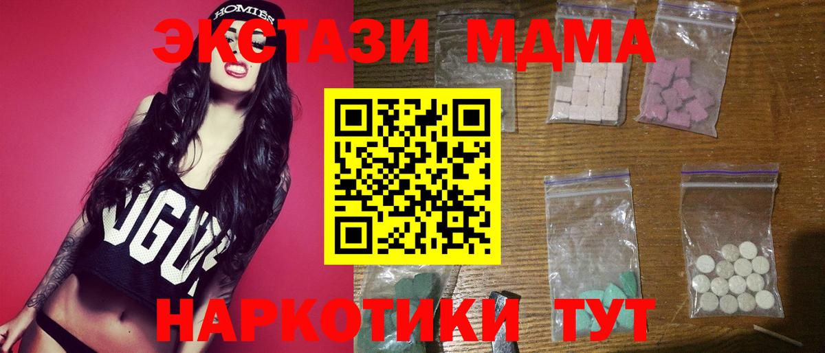 МДМА  MDMA молли  Вход с VPN  MDMA crystal  Павлово 