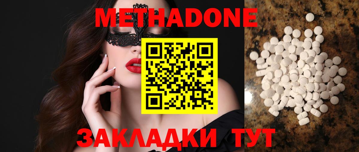 Метадон мёд  Вход с VPN  Павлово  Метадон methadone 
