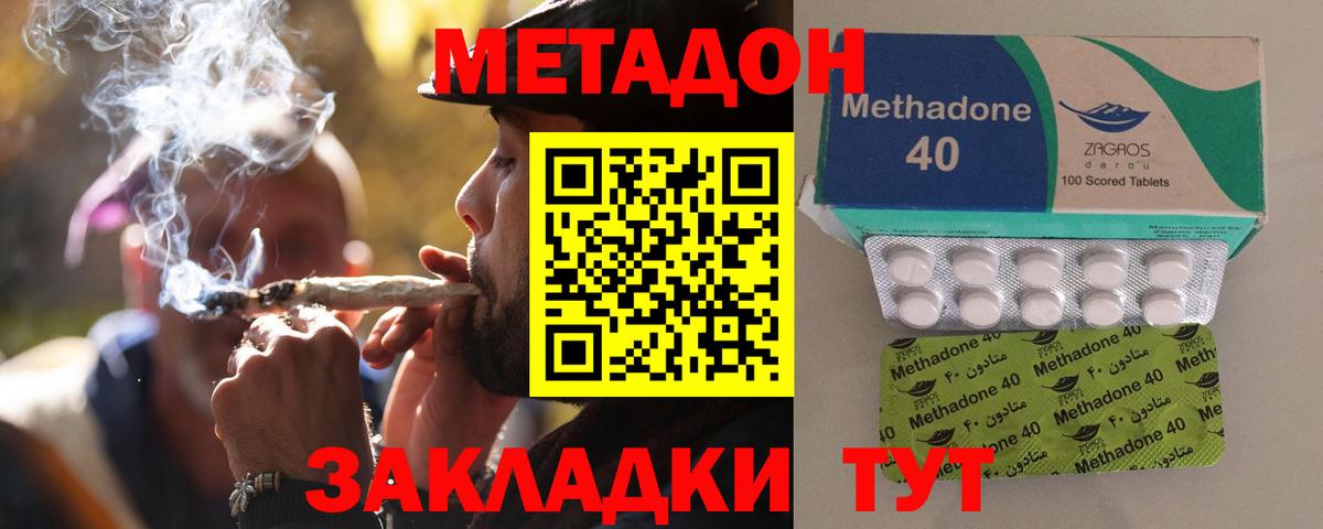 Метадон methadone  Вход с VPN  Павлово 